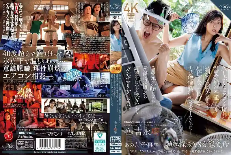 ROE-405 For the first time in a while, my air conditioner broke down, and I couldn't control the temperature. The extreme temperature difference caused me to lose my senses, and I once again became an erection monster. To tell you what happened next,